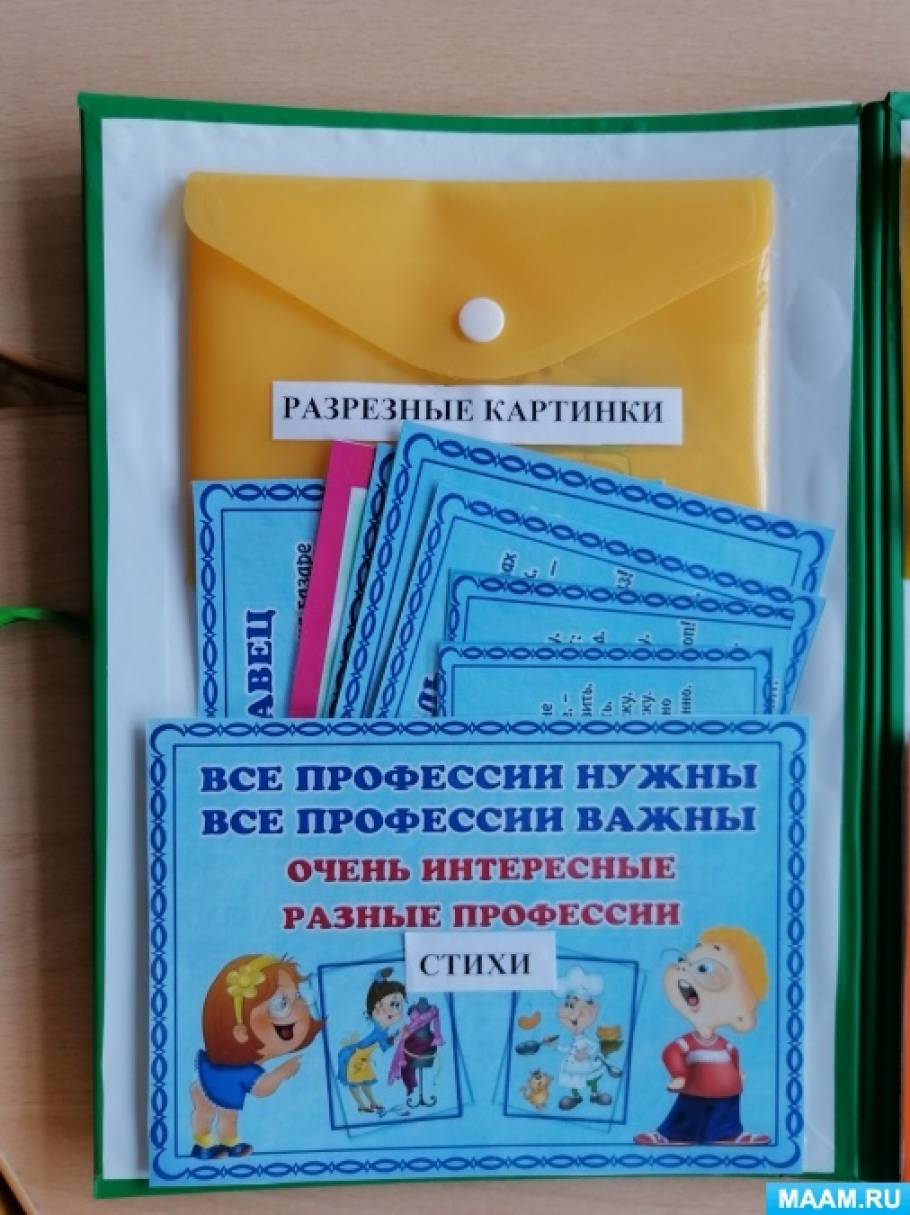 Методические рекомендации к лэпбуку «Город профессий» (4 фото).  Воспитателям детских садов, школьным учителям и педагогам - Маам.ру