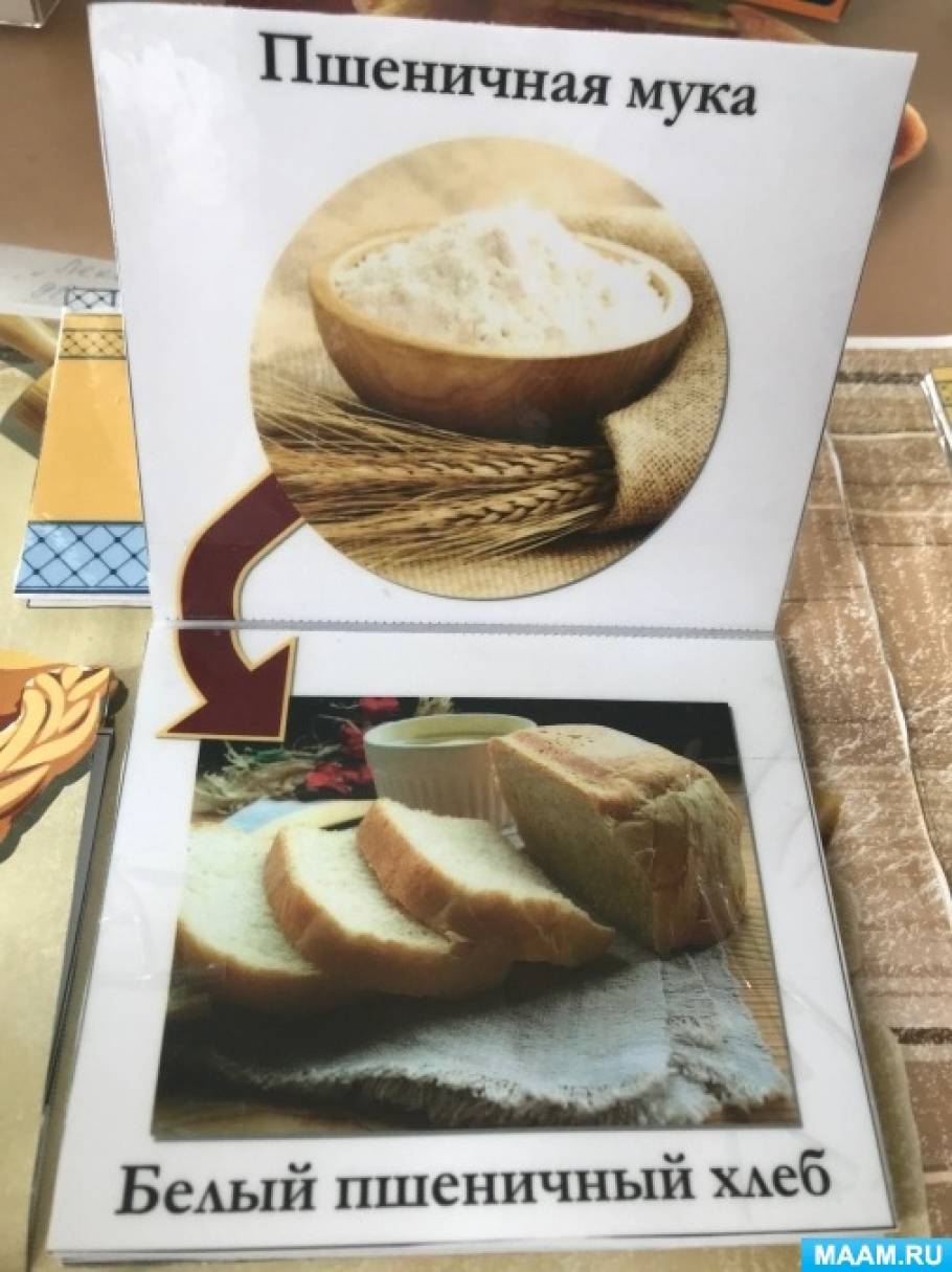 Лэпбук хлеб на столе