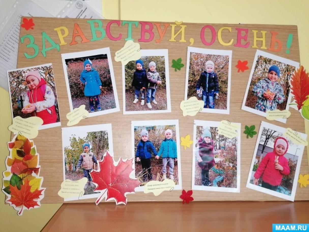Сценарий осеннего праздника в детском саду подготовительная группа (современный сценарий)