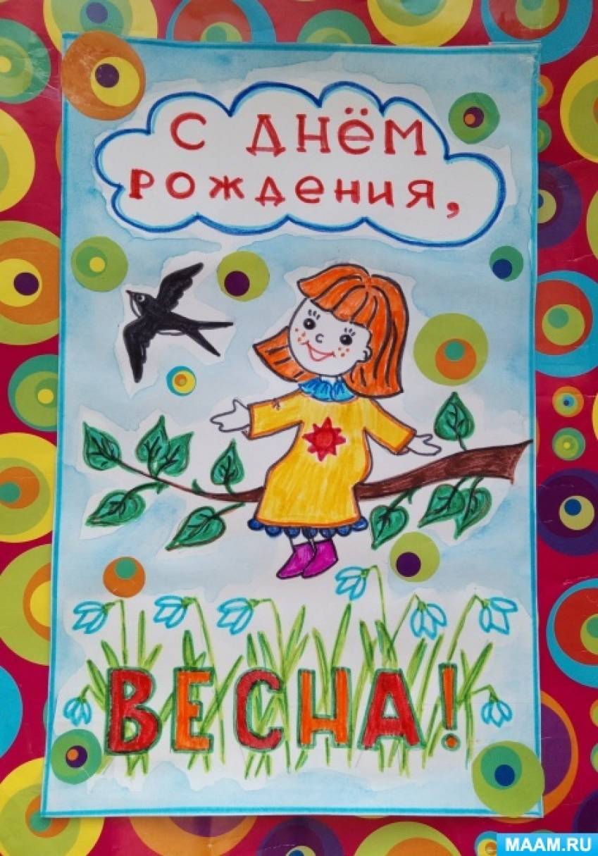 Дидактическая сказка по ФЭМП «С Днём рождения, Весна» (8 фото).  Воспитателям детских садов, школьным учителям и педагогам - Маам.ру