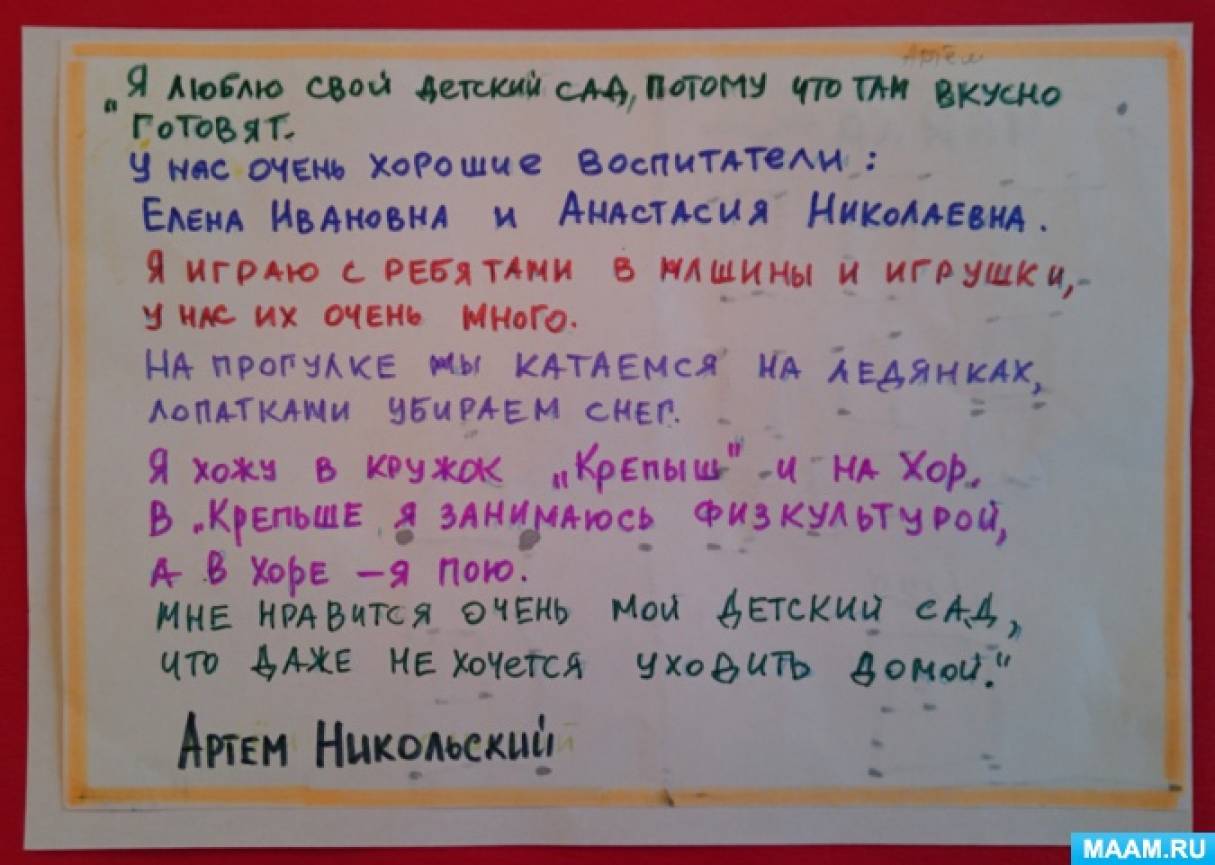 Проект «Мой любимый детский сад» (отчёт) (22 фото). Воспитателям детских  садов, школьным учителям и педагогам - Маам.ру