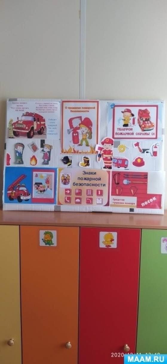 Центр пожарной безопасности в детском саду оформление уголка в ДОУ