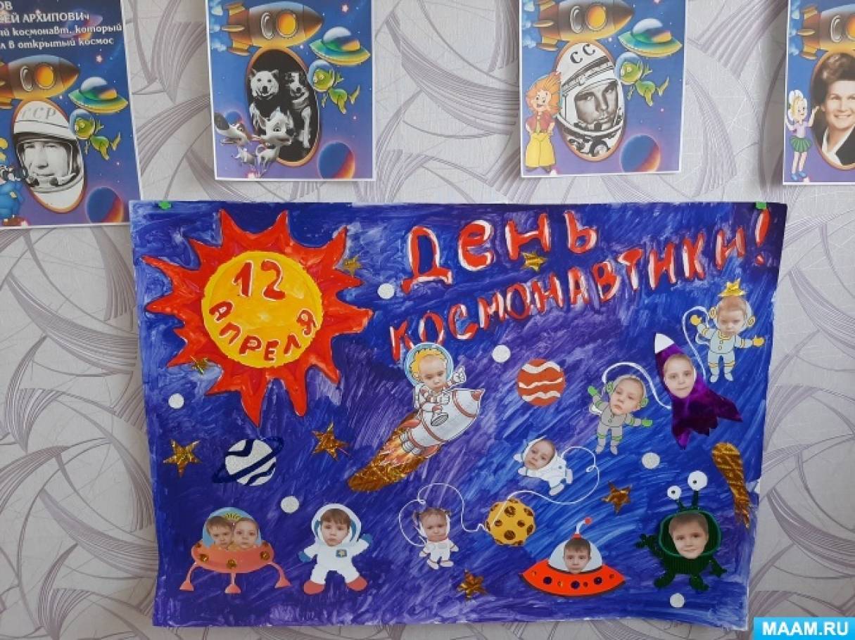 Плакат на 12 апреля. Плакат "день космонавтики". День космонавтики плакат к празднику. Плакать ко Дню лень космонавтики. Плакат ко Дню космонавтики в детском саду.