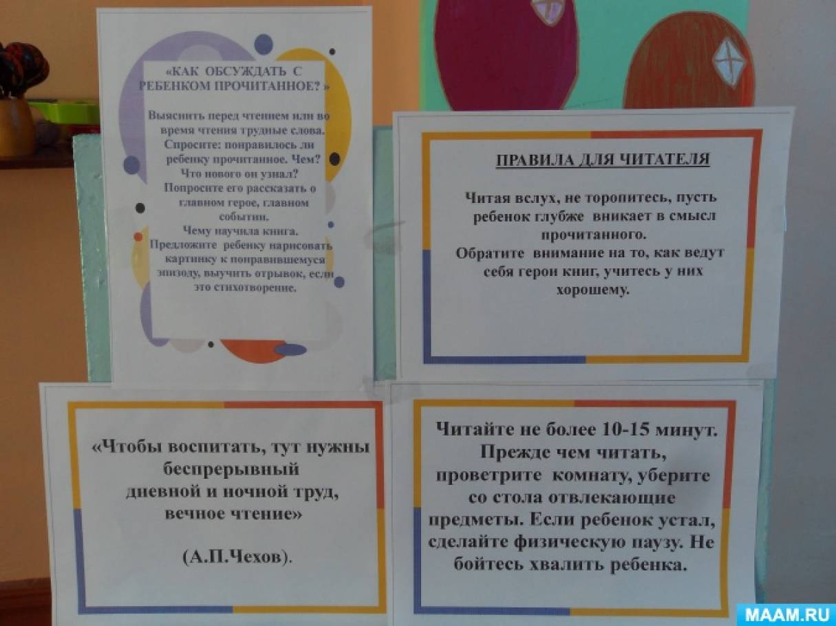 Консультация для родителей «Как приучить ребенка к чтению?» (2 фото).  Воспитателям детских садов, школьным учителям и педагогам - Маам.ру