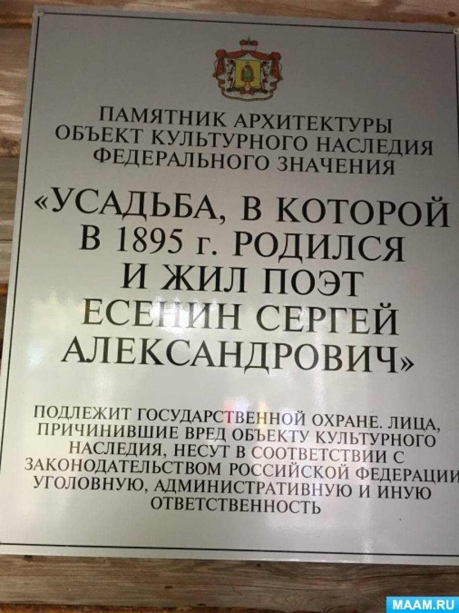 Литературно-поэтический монолог путешественника «Открываем поэта заново» (8  фото). Воспитателям детских садов, школьным учителям и педагогам - Маам.ру