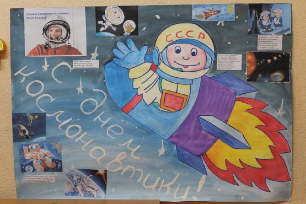 Плакат на 12 апреля. Плакат "день космонавтики". Плакат ко Дню космонавтики в детском саду. Стенгазета ко Дню космонавтики в детском саду. Плакат ко Дню космонавтики в школе.