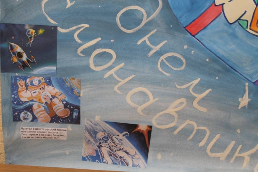 Плакат на 12 апреля. Стенгазета космос. Стенгазета на тему космос. Стенгазета космос в детском саду. Стенгазета на 12 апреля.