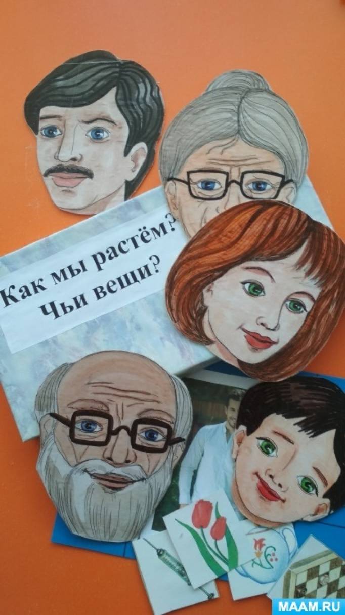 Дидактические игры «Как мы растем?», «Чьи вещи?» по теме «Семья» (9 фото).  Воспитателям детских садов, школьным учителям и педагогам - Маам.ру