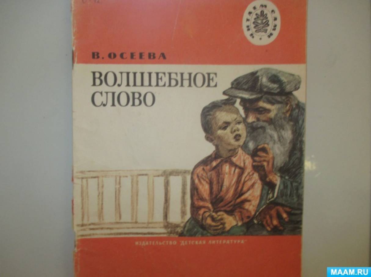 Краткосрочный проект «Волшебные слова» в подготовительной к школе группе (5  фото). Воспитателям детских садов, школьным учителям и педагогам - Маам.ру