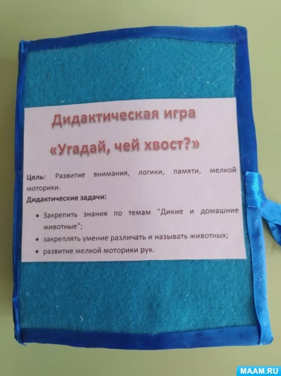 Хвосты. Все про хвостики, страница 23. Воспитателям детских садов, школьным  учителям и педагогам - Маам.ру