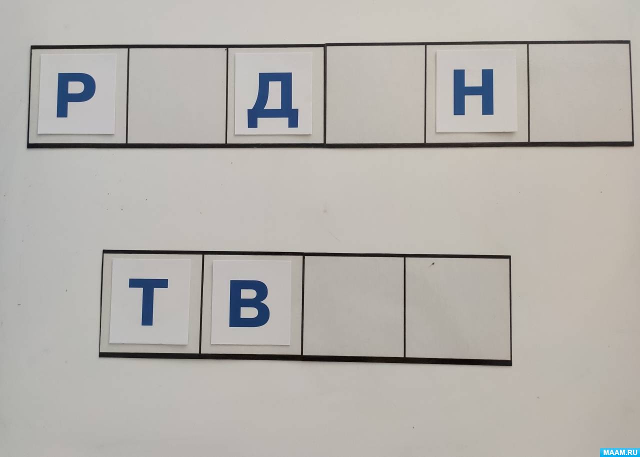 Обучение грамоте. Звуки, буквы, слоги в подготовительной группе.  Воспитателям детских садов, школьным учителям и педагогам - Маам.ру