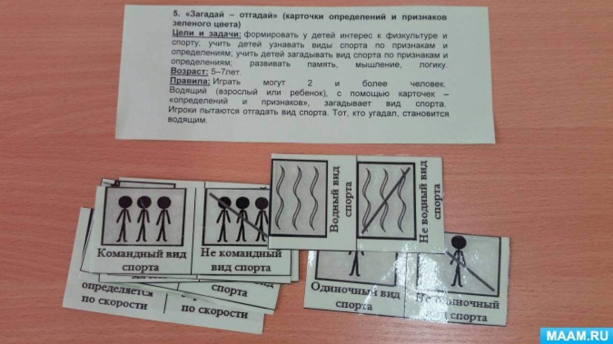 Виды спорта. Игры, дидактические пособия - Фотоотчёты - Страница 2.  Воспитателям детских садов, школьным учителям и педагогам - Маам.ру