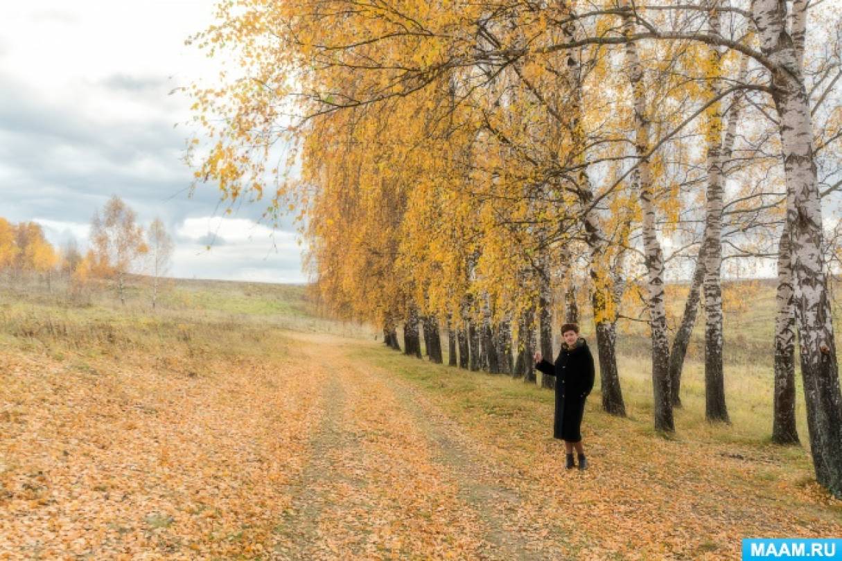 Развлечение осеннее путешествие