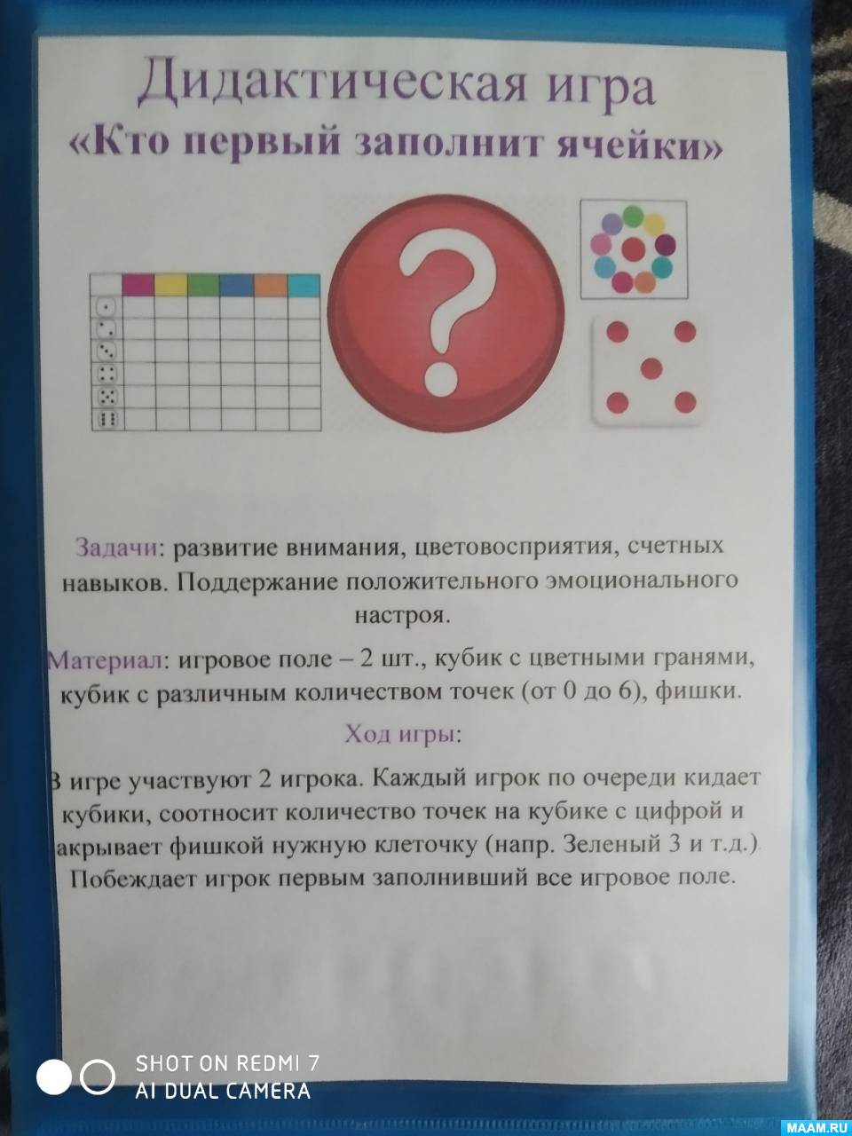 Настольные игры своими руками, страница 103. Воспитателям детских садов,  школьным учителям и педагогам - Маам.ру