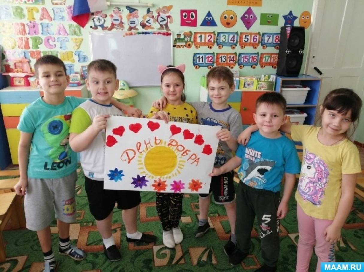 день доброты в детском саду подготовительная группа