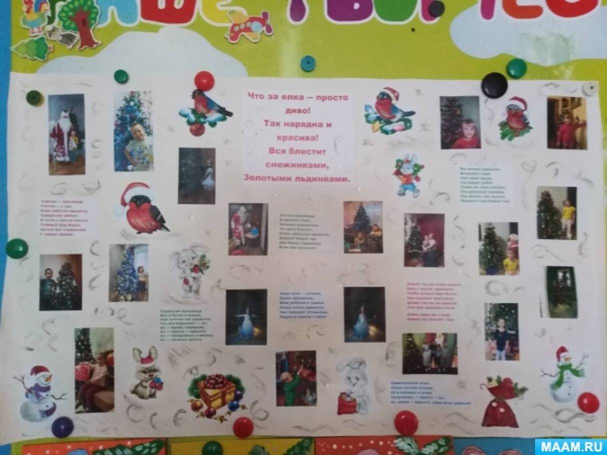 Плакат на новый год в садик. Сказка для детей и взрослых: рисуем новогодний плакат
