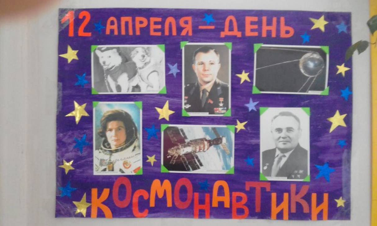 Плакат на 12 апреля. Стенгазета ко Дню космонавтики. Взрослая стенгазета на космос. 12 Апреля плакат СССР.