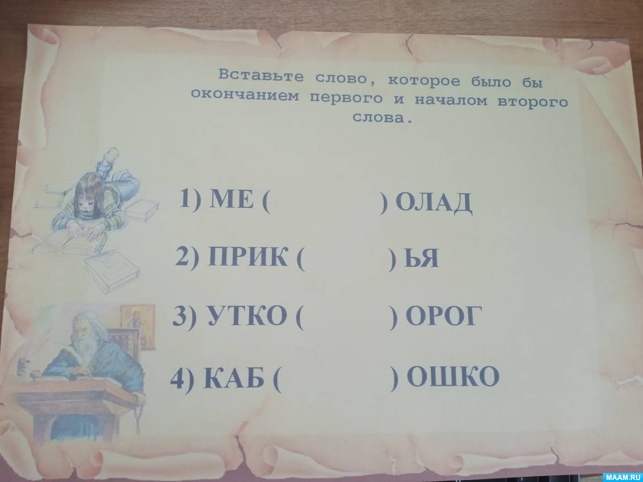 Сценарий мероприятия в библиотеке «В стране родного языка» (6 фото).  Воспитателям детских садов, школьным учителям и педагогам - Маам.ру