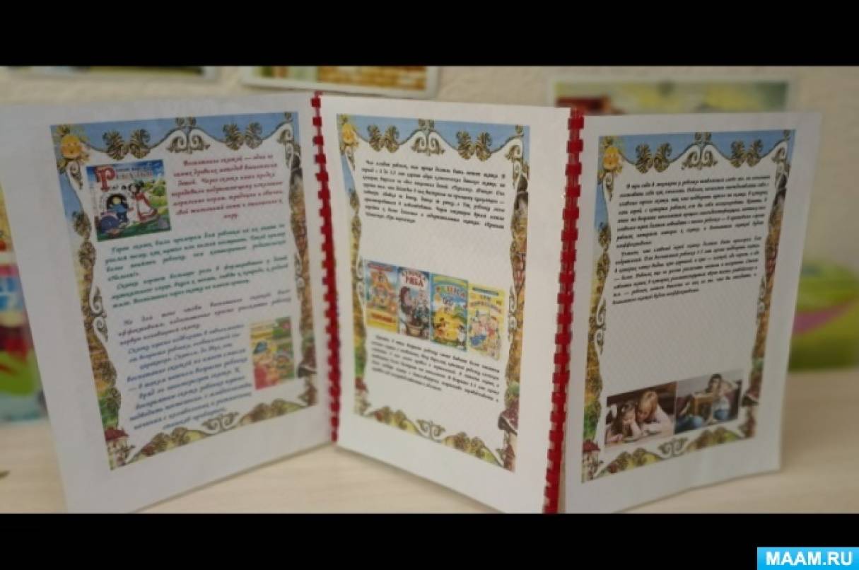 Папки-передвижки для детского сада (информационные ширмочки) купить в интернет-магазине Игросити