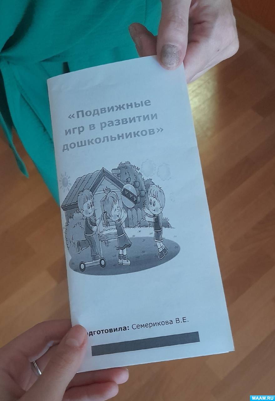 Подвижные игры. Консультации для родителей, страница 61. Воспитателям  детских садов, школьным учителям и педагогам - Маам.ру