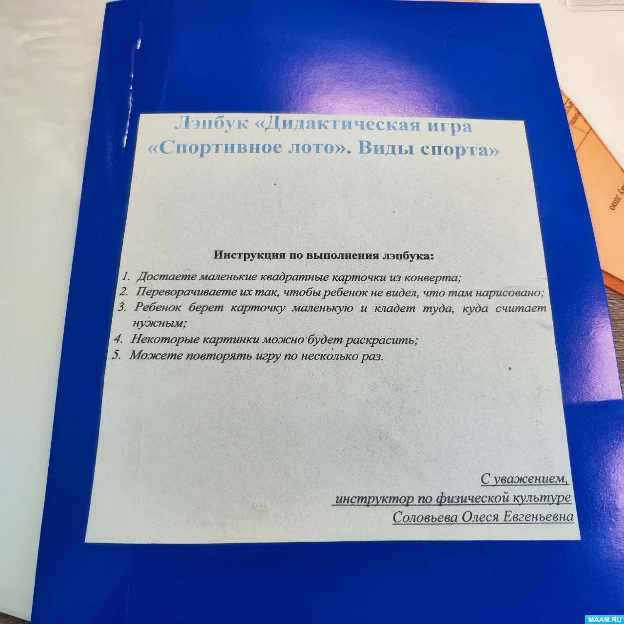 Спорт. Лэпбуки на тему спорта и физкультуры, страница 9. Воспитателям  детских садов, школьным учителям и педагогам - Маам.ру