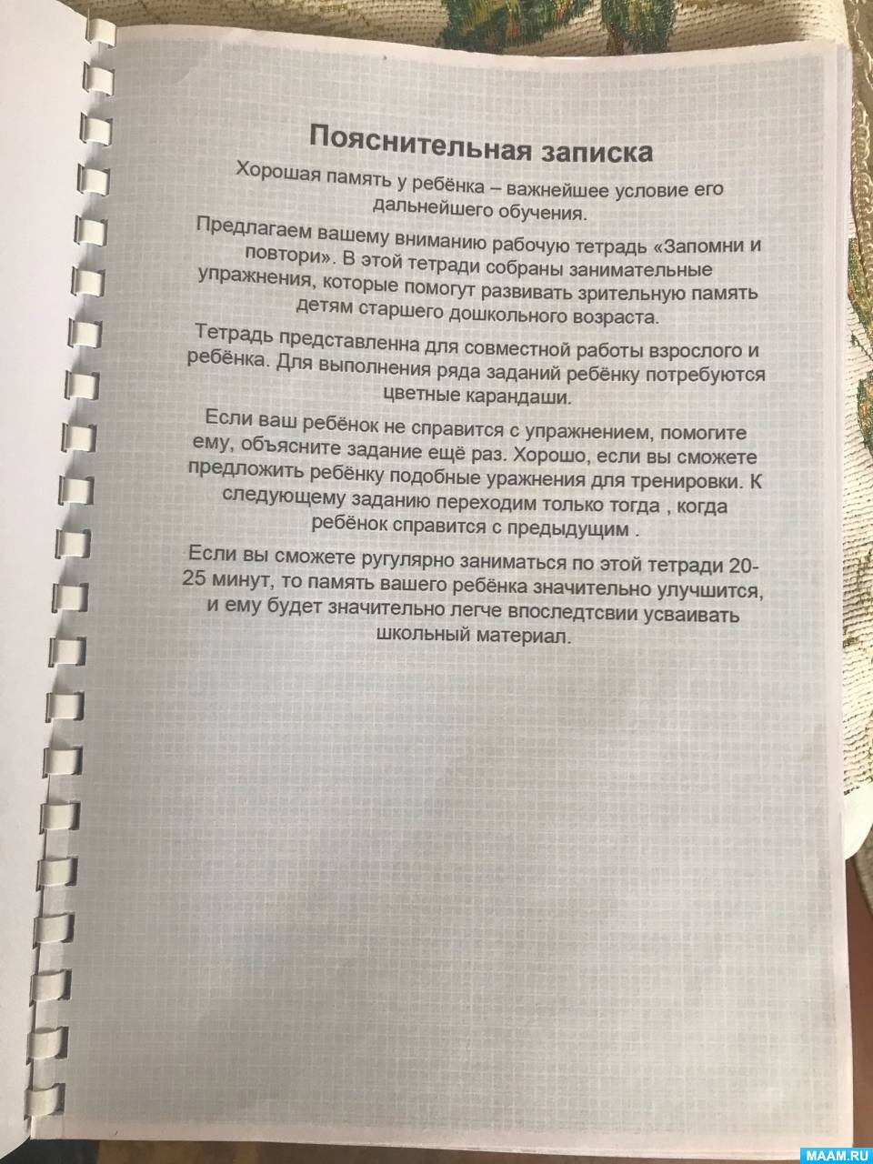 В игры играм — речь и память развиваем». Опыт работы с детьми дошкольного  возраста (11 фото). Воспитателям детских садов, школьным учителям и  педагогам - Маам.ру