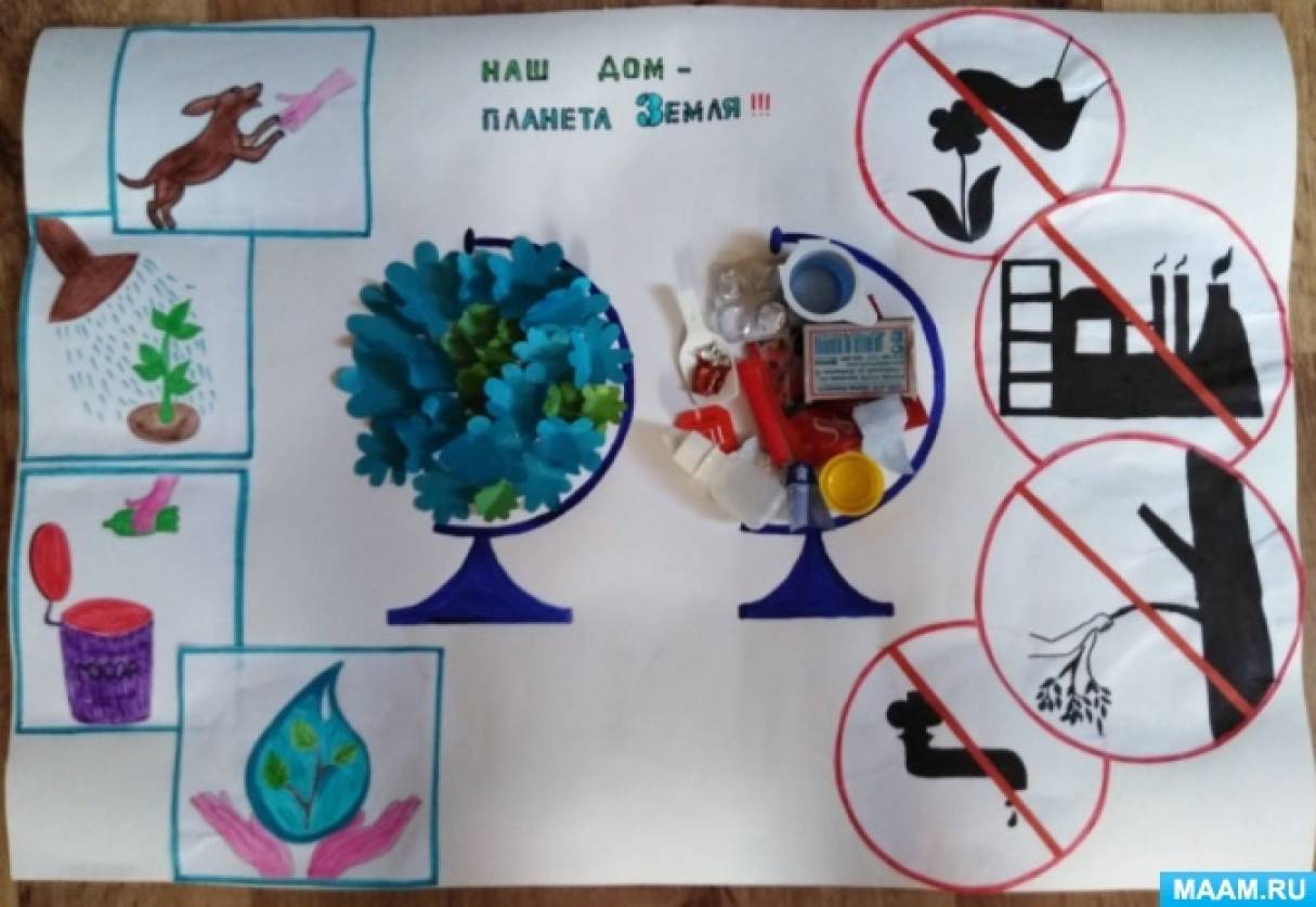 Демонстрационно-познавательный плакат «Наш дом — планета Земля» (1 фото).  Воспитателям детских садов, школьным учителям и педагогам - Маам.ру