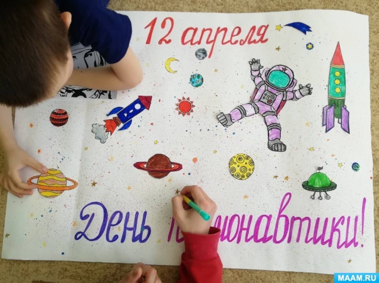 Плакат на 12 апреля. Стенгазета ко Дню космонавтики. Идеи для плаката на день космонавтики. Плакат на 12 апреля в детском саду.