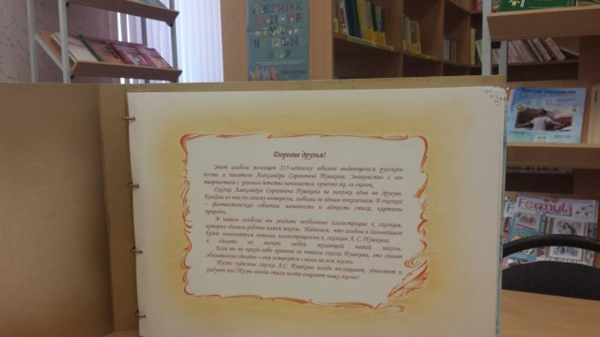 Интегрированное внеклассное мероприятие по сказкам А. С. Пушкина «По  страницам Лукоморья» (10 фото). Воспитателям детских садов, школьным  учителям и педагогам - Маам.ру