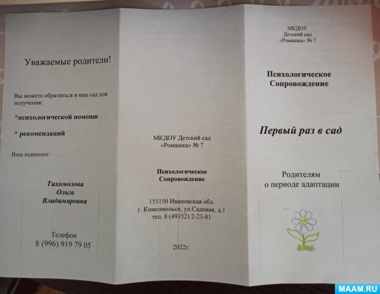 Адаптация. Как подготовить ребёнка к детскому саду». Памятка для родителей  (3 фото). Воспитателям детских садов, школьным учителям и педагогам -  Маам.ру