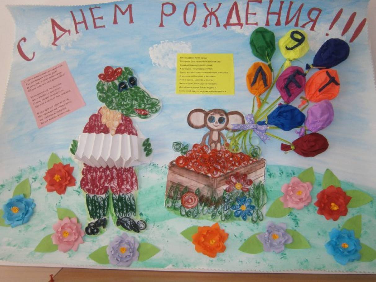 Рисунок поздравление детского сада с юбилеем - фото и картинки баштрен.рф