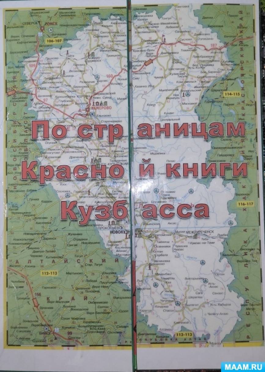 Экология для детей. Дошколята - защитники природы, страница 299.  Воспитателям детских садов, школьным учителям и педагогам - Маам.ру