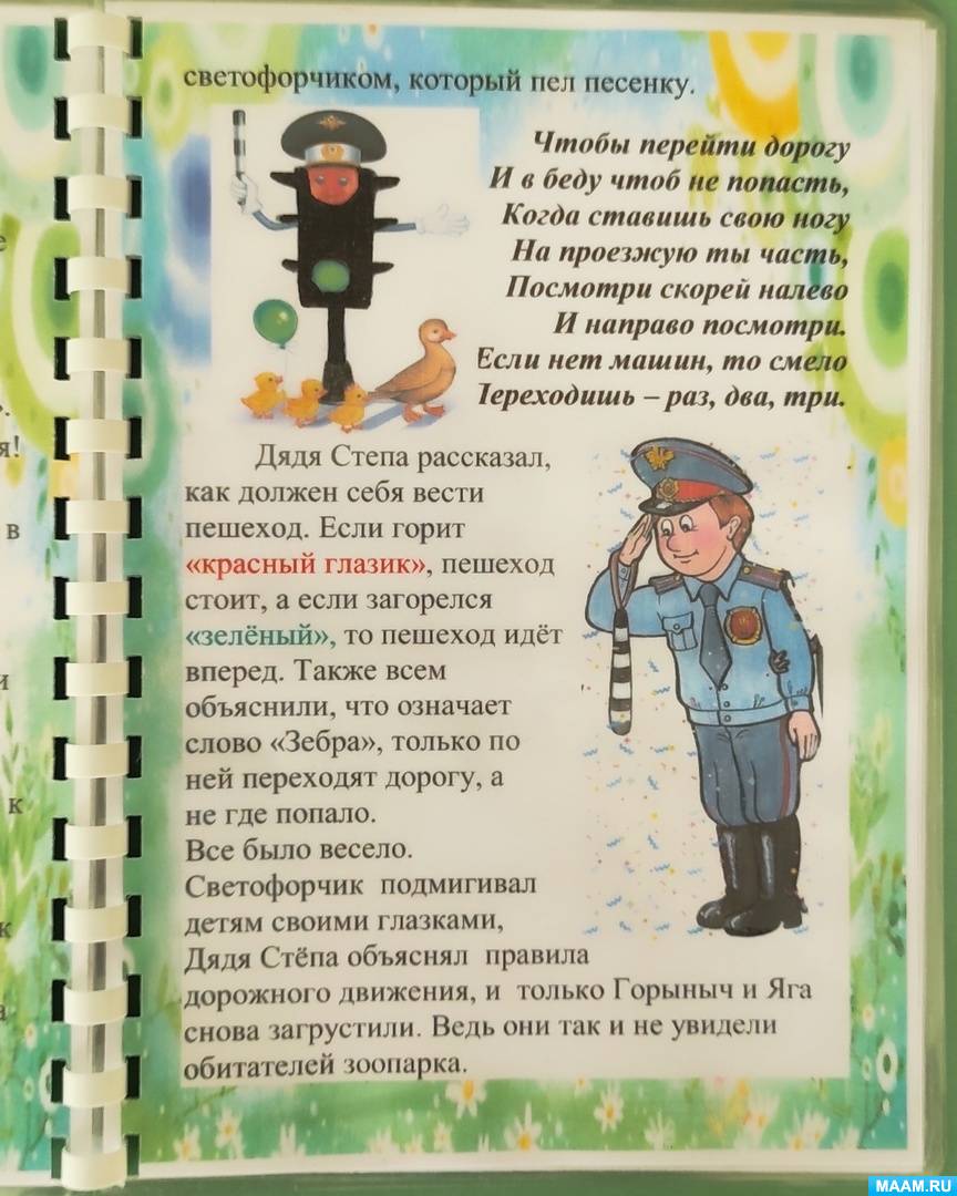 Сказка по ППД «Приключение Бабы Яги и Змея Горыныча в городе» (6 фото).  Воспитателям детских садов, школьным учителям и педагогам - Маам.ру