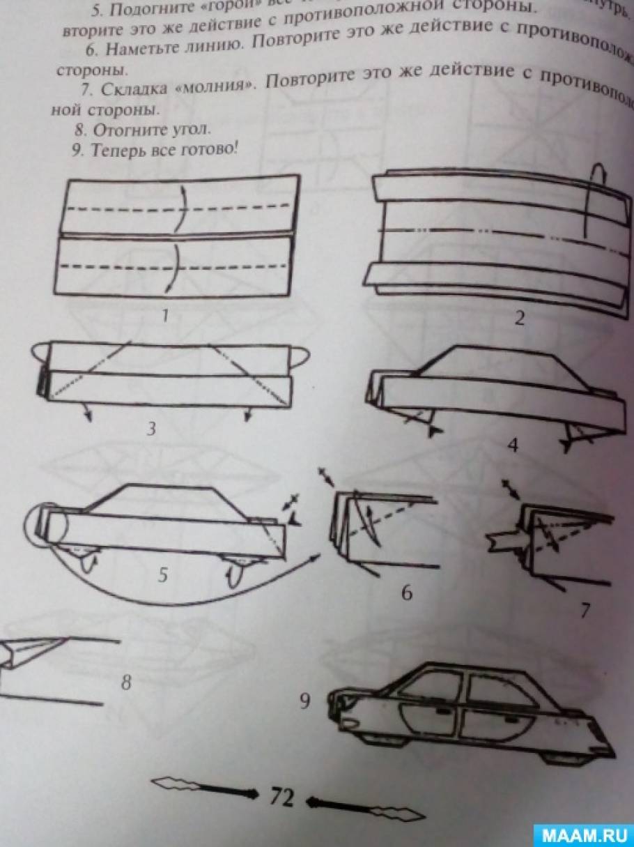 Конспект занятия на тему «Машина» в рамках кружковой работы «Оригамушки» в  подготовительной к школе группе (5 фото). Воспитателям детских садов,  школьным учителям и педагогам - Маам.ру