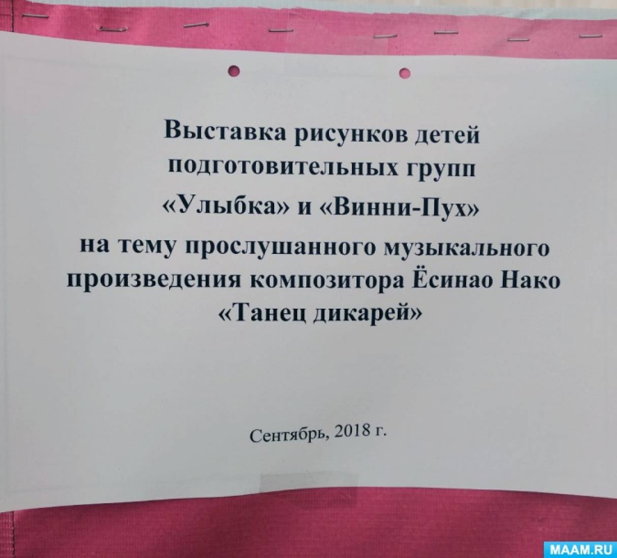 Досуг «Рисуем музыку» (2 фото). Воспитателям детских садов, школьным  учителям и педагогам - Маам.ру