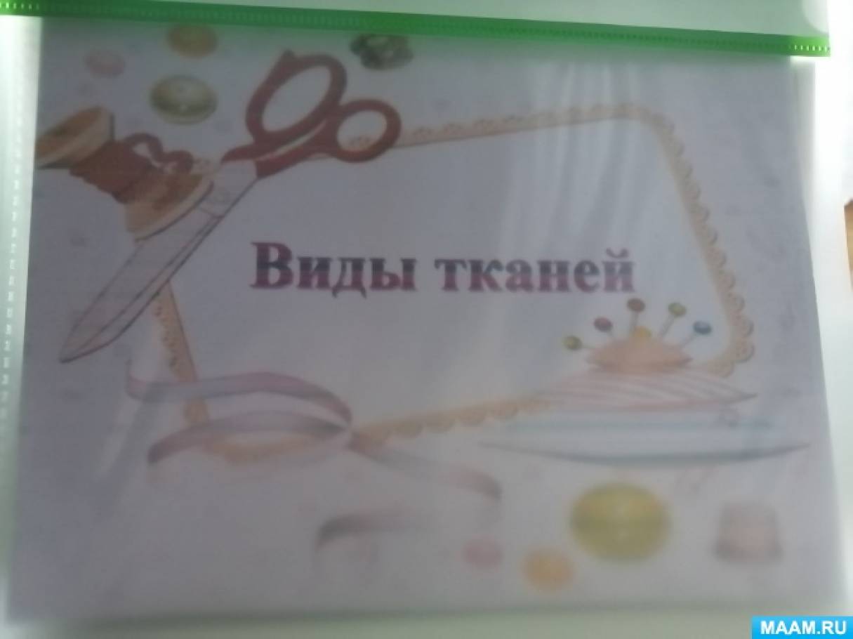 Ткани (альбом) — Википедия