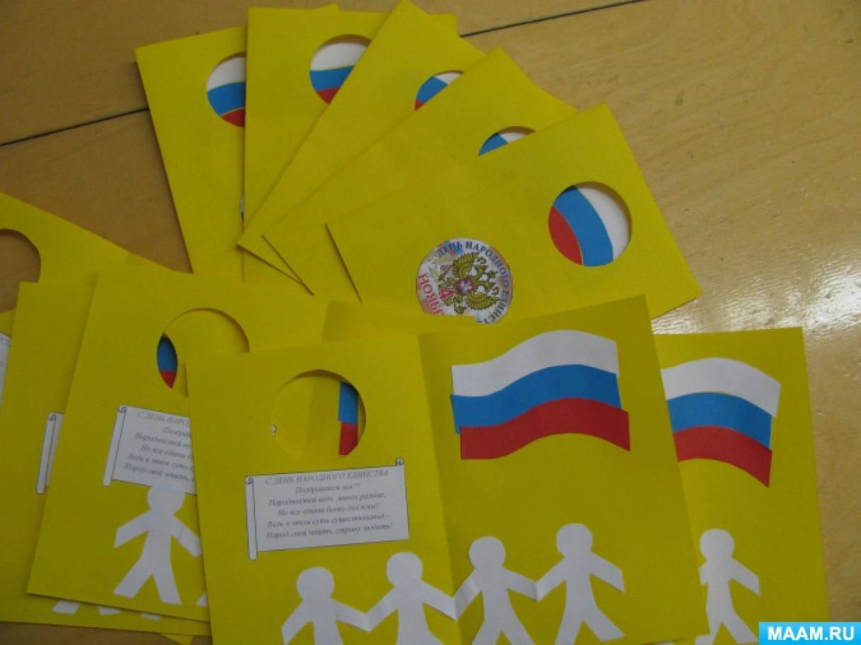 День народного единства 4 ноября: новые открытки и поздравления с праздником
