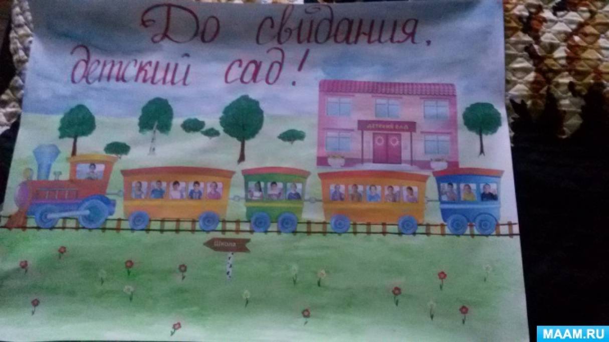 Детский сад № 150 г. Краснодар