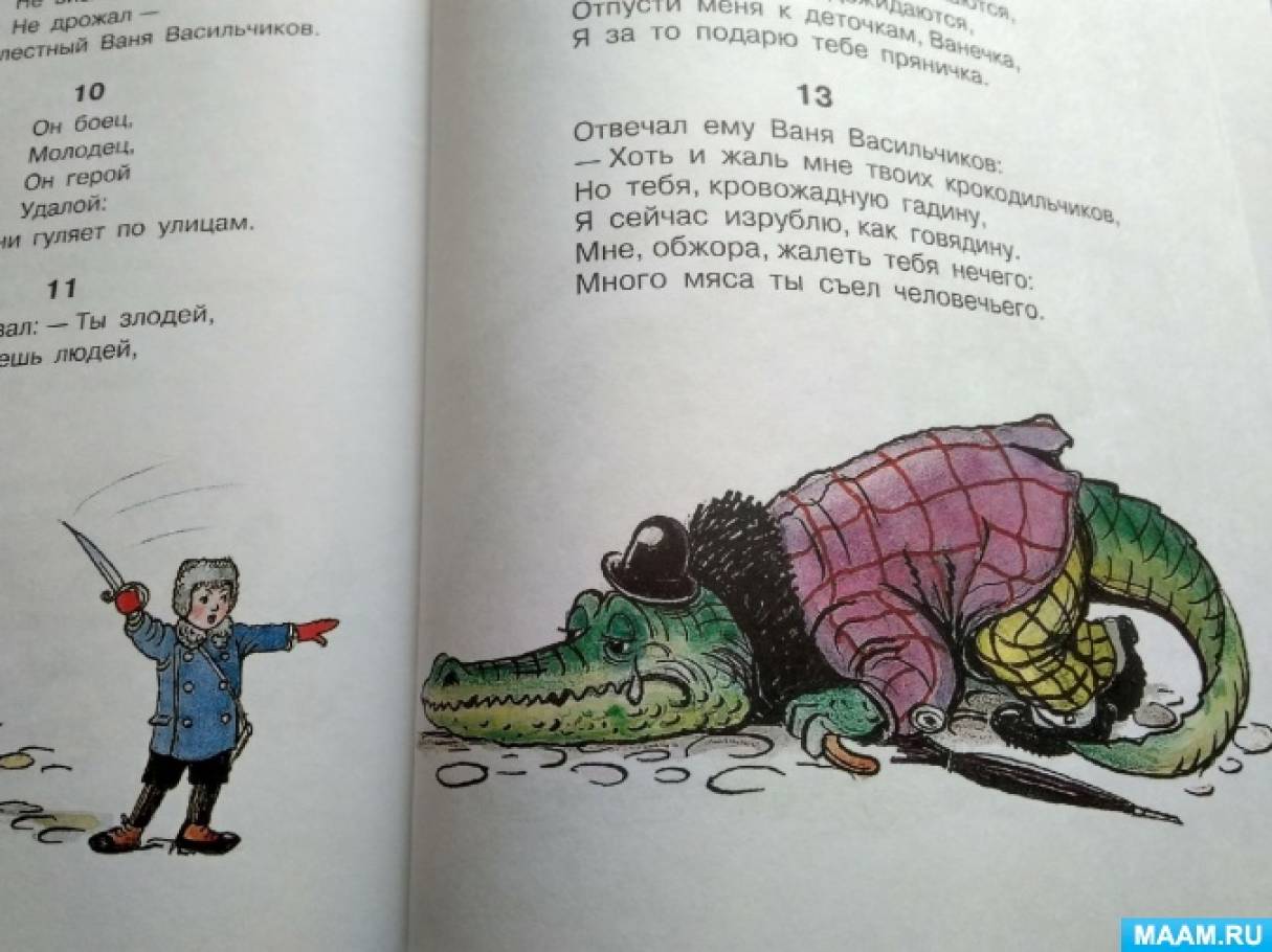 Возрастные рекомендации по чтению книг Чуковского (2) (20 фото).  Воспитателям детских садов, школьным учителям и педагогам - Маам.ру