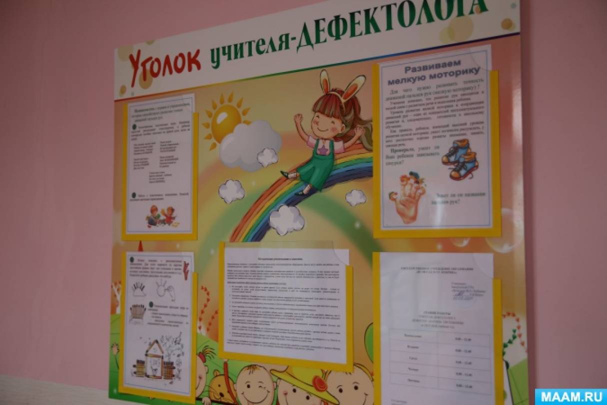 Учитель дефектолог в доу