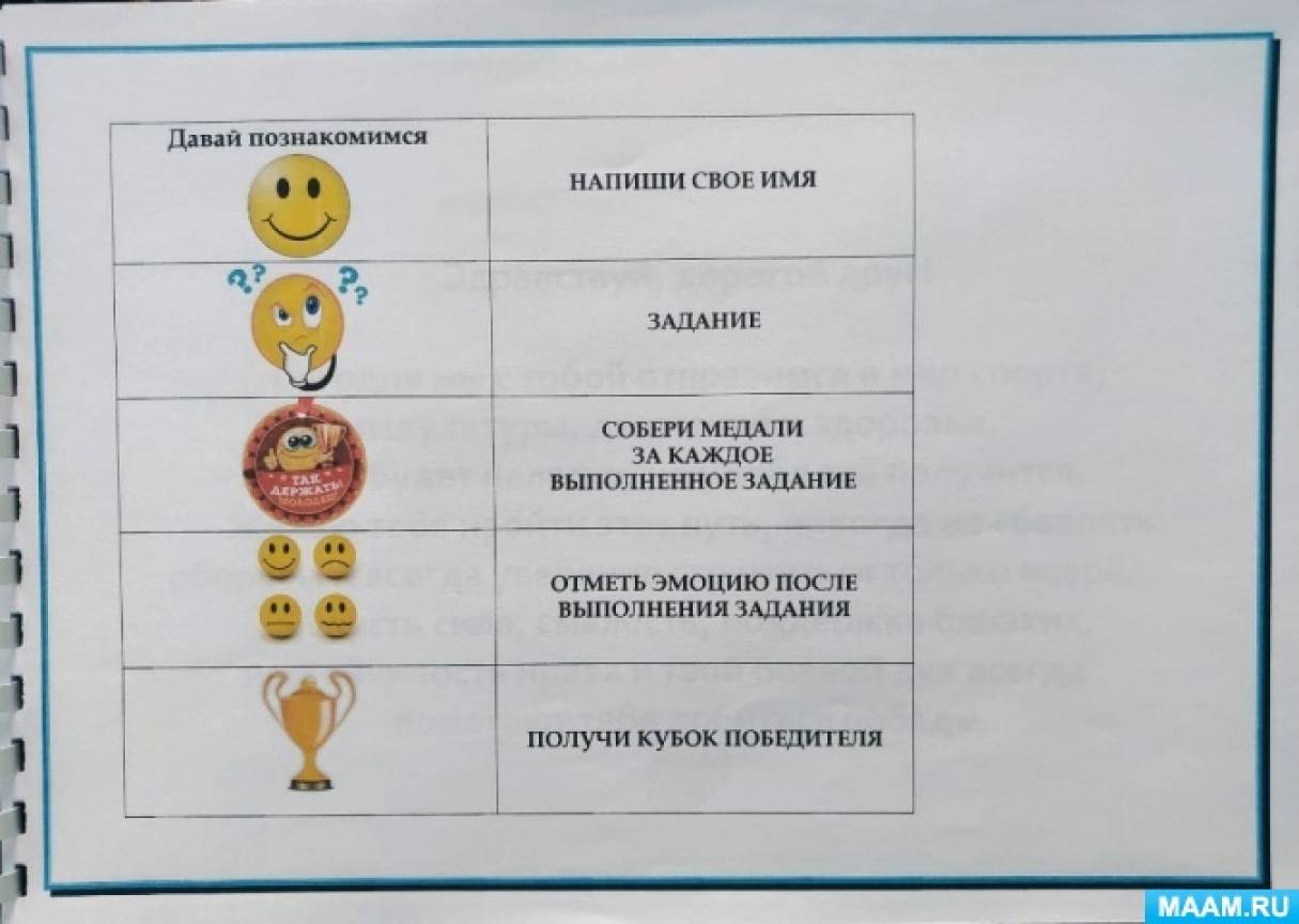 Рабочая тетрадь по физкультуре для детей старшего дошкольного возраста  «Путешествие в царство Физкультуры!» (10 фото). Воспитателям детских садов,  школьным учителям и педагогам - Маам.ру