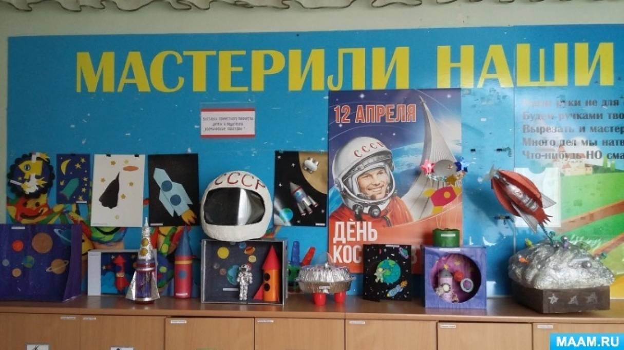 Поделки в школу ко Дню Космонавтики
