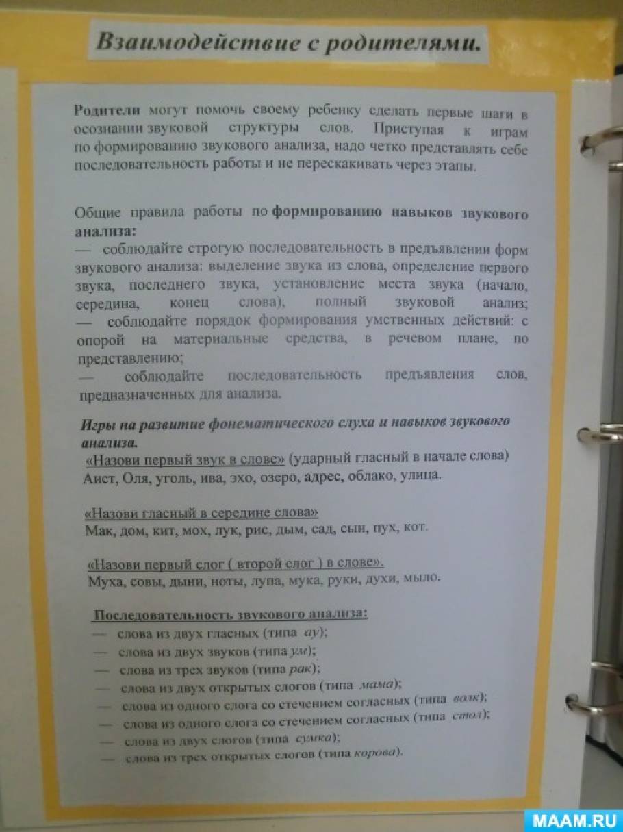 Научитесь слышать» (учим звуковому анализу). Обучающее пособие-лэпбук по  развитию речи (9 фото). Воспитателям детских садов, школьным учителям и  педагогам - Маам.ру