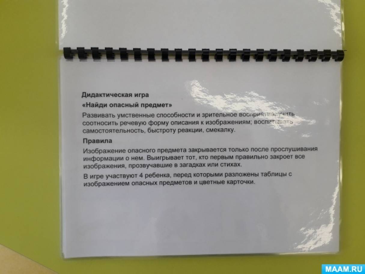 Дидактичекая игра «Найди опасный предмет». Вторая младшая группа (8 фото).  Воспитателям детских садов, школьным учителям и педагогам - Маам.ру