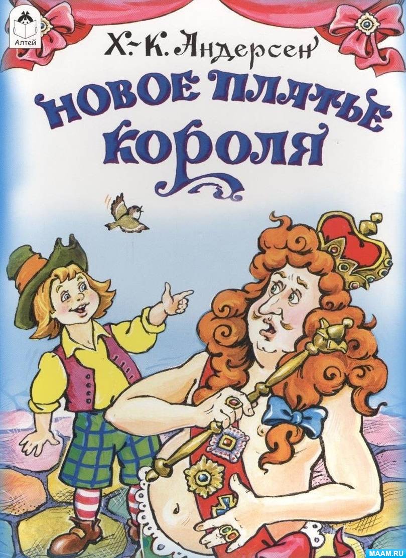 История о гадком утенке: жизнь и творчество великого сказочника Ханса Кристиана Андерсена