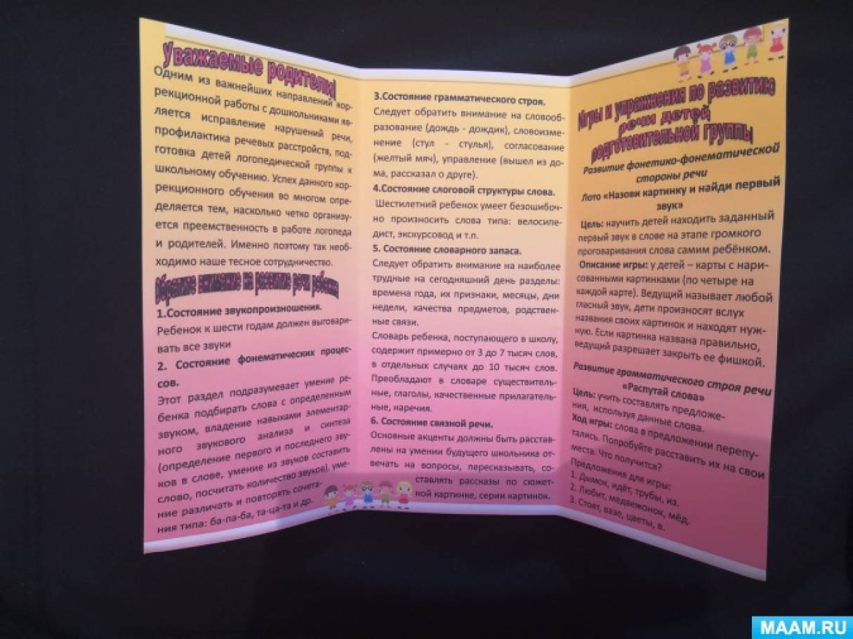 Буклет «Как научить ребенка говорить правильно?» Рекомендации родителям по  развитию речи детей старшего дошкольного возраста (3 фото). Воспитателям  детских садов, школьным учителям и педагогам - Маам.ру