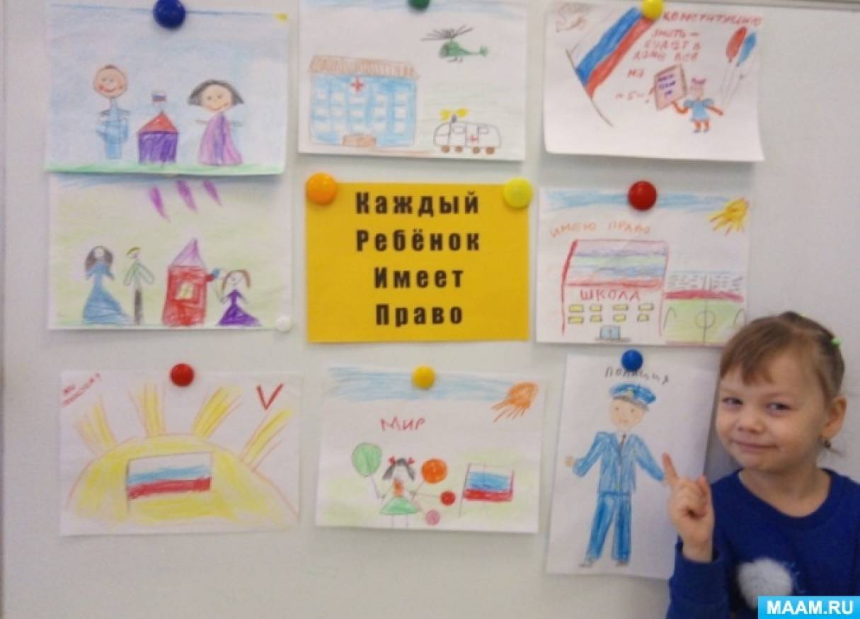 День конституции российской федерации картинки детские