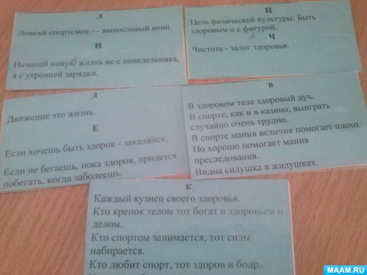 Лэпбук по систематизации знаний о спорте «В здоровом теле — здоровый дух»  (10 фото). Воспитателям детских садов, школьным учителям и педагогам -  Маам.ру