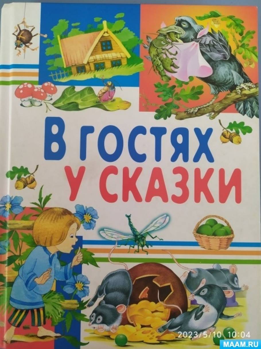 Проект во второй младшей группе «Математика в сказках» (8 фото).  Воспитателям детских садов, школьным учителям и педагогам - Маам.ру