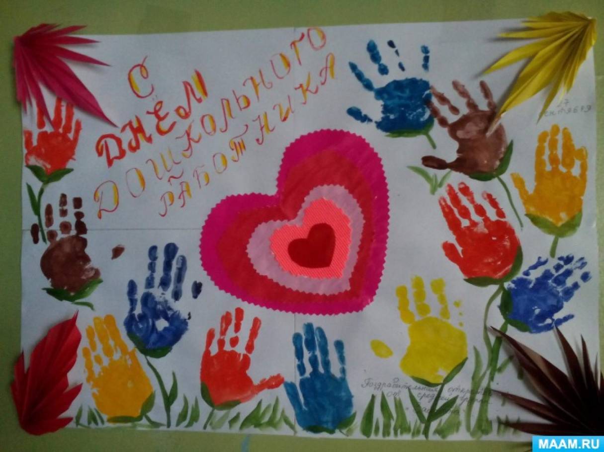 Ссылки на все картинки по теме «День дошкольного работника» из раздела «Профессиональные праздники»